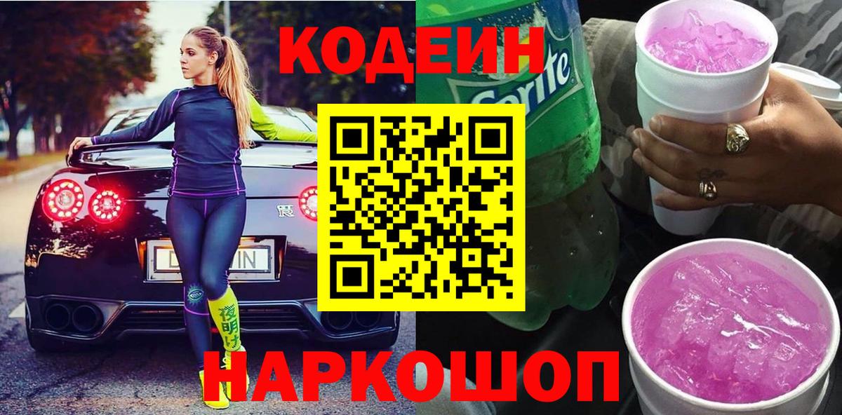 Кодеиновый сироп Lean напиток Lean (лин) Семёнов