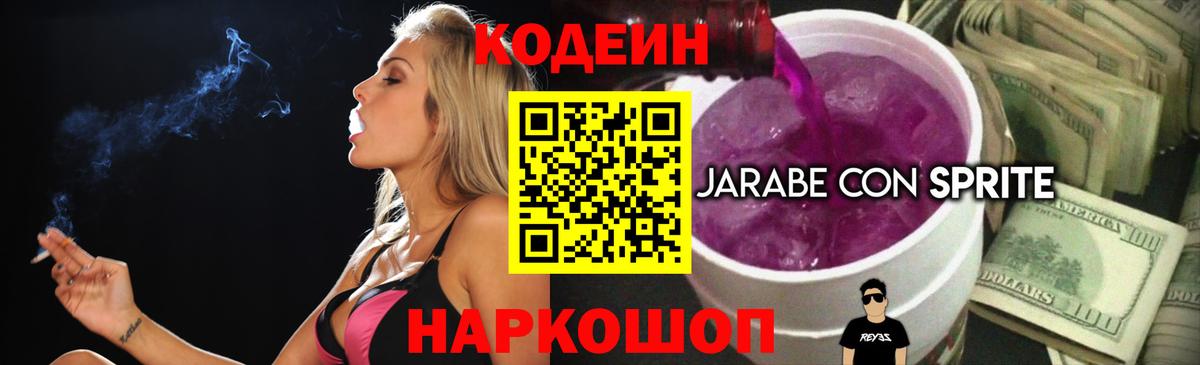 Семёнов  купить наркотик  Вход с VPN  Кодеин напиток Lean (лин)  Кодеиновый сироп Lean напиток Lean (лин) 