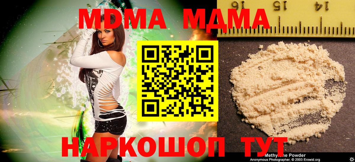 MDMA кристаллы  МДМА Molly  Вход с VPN  Семёнов 