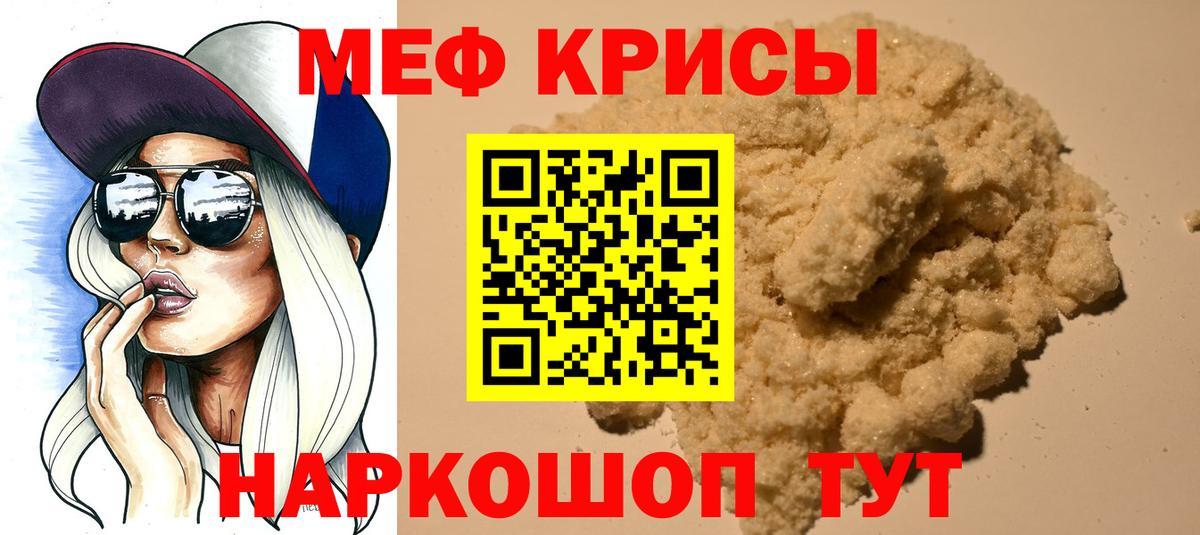 МЕФ  МЕФ мяу мяу  Вход с VPN  Семёнов 