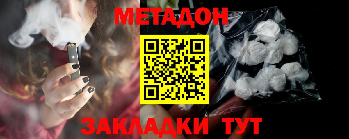 МЕТАДОН methadone Семёнов