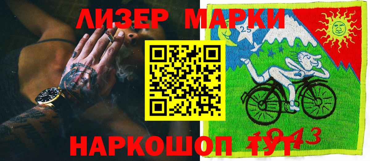 Марки 25I-NBOMe 1500мкг Семёнов